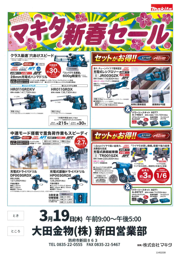 お知らせ】春のマキタ祭、はじまります！🌸